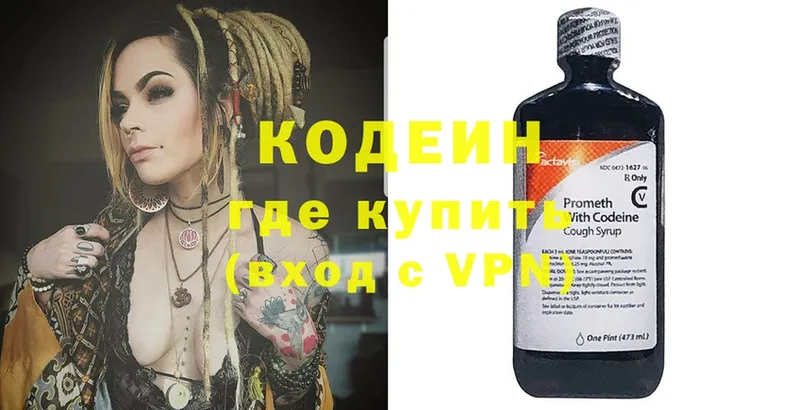 Кодеин Purple Drank Мичуринск